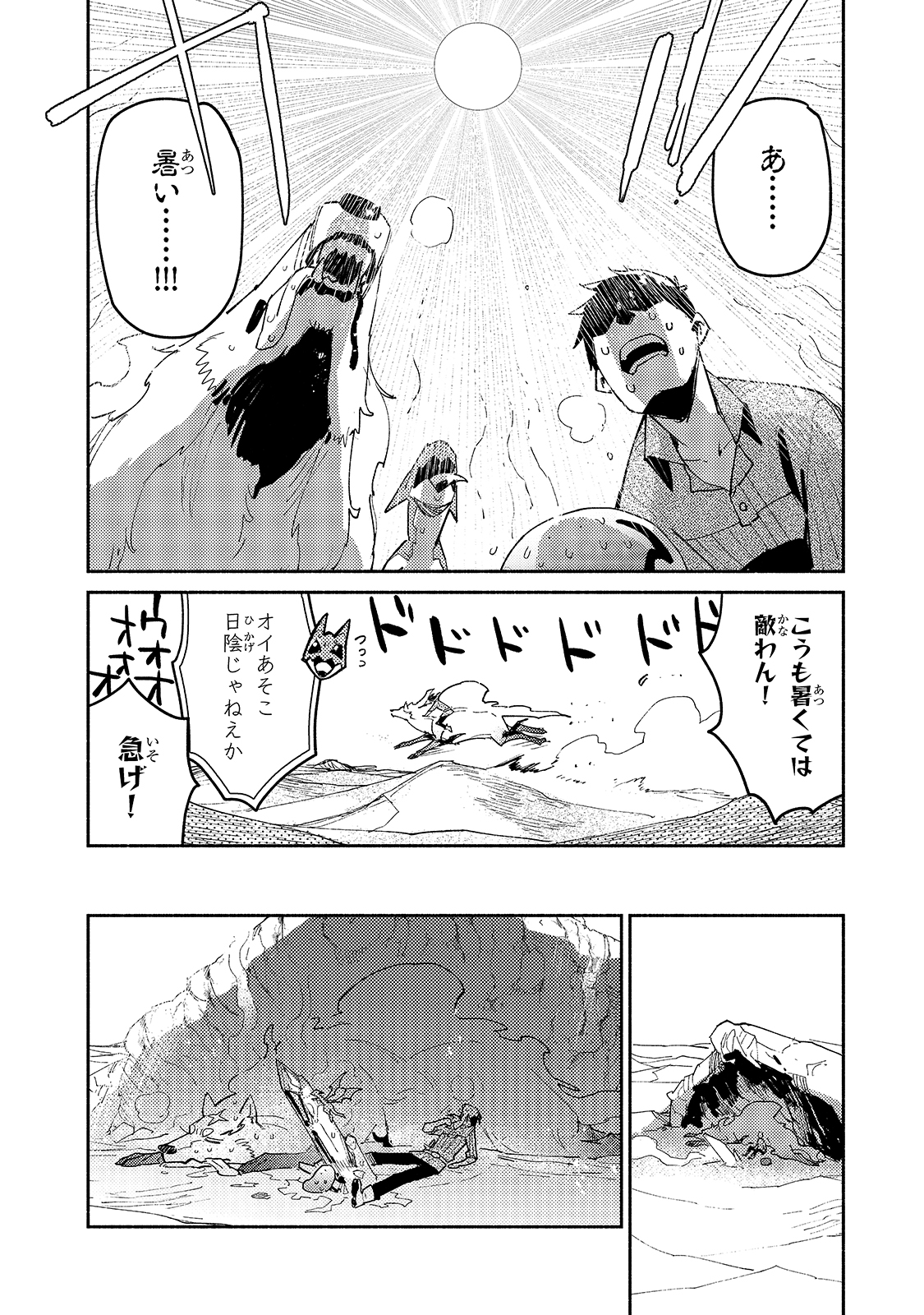 とんでもスキルで異世界放浪メシ - raw - 第45話 - https://jpee.aabb.to/JPEE/48982/4tuy33xvqzq.jpg