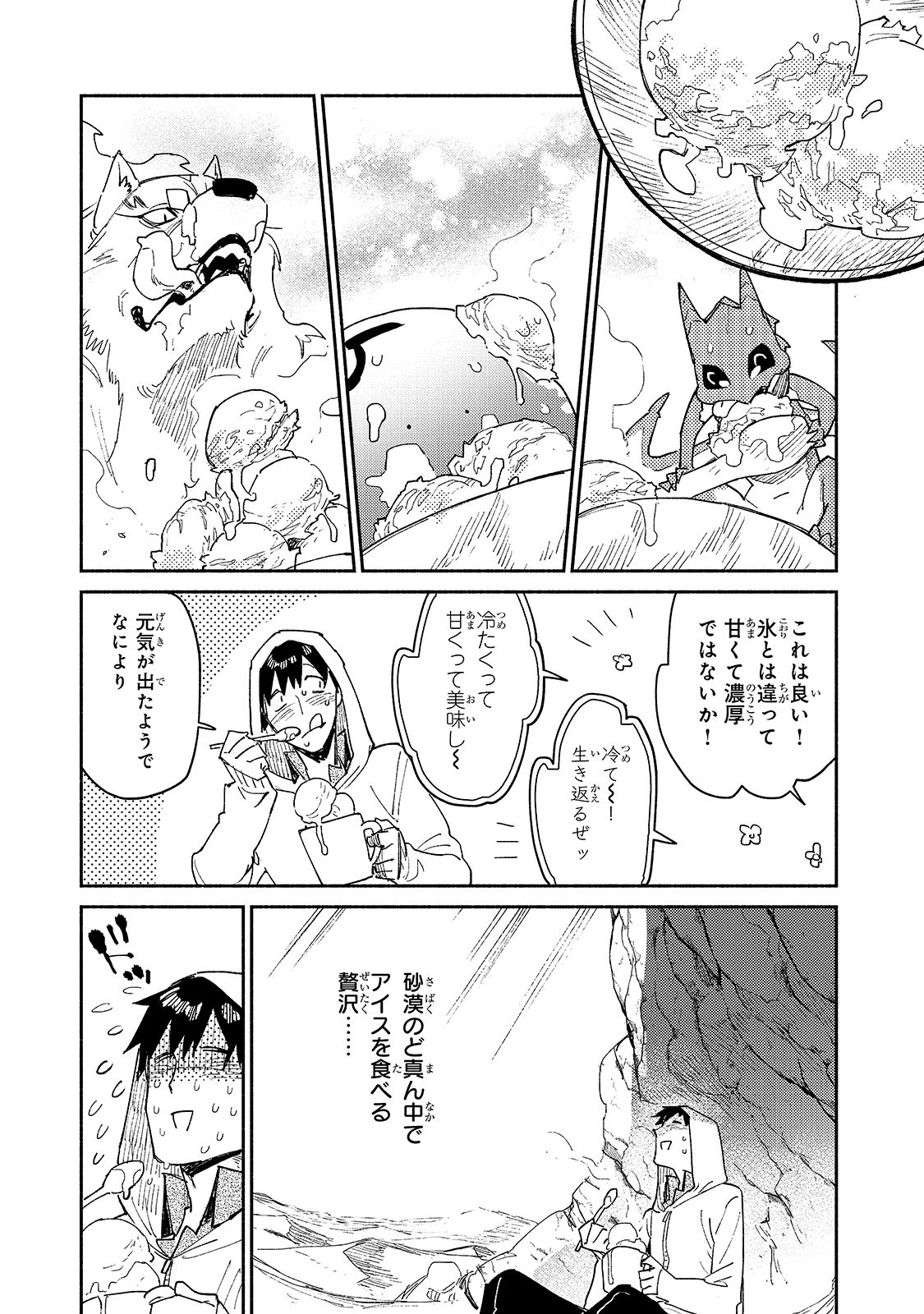 とんでもスキルで異世界放浪メシ - raw - 第45話 - https://jpee.aabb.to/JPEE/48982/cd45yr3nerq.jpg