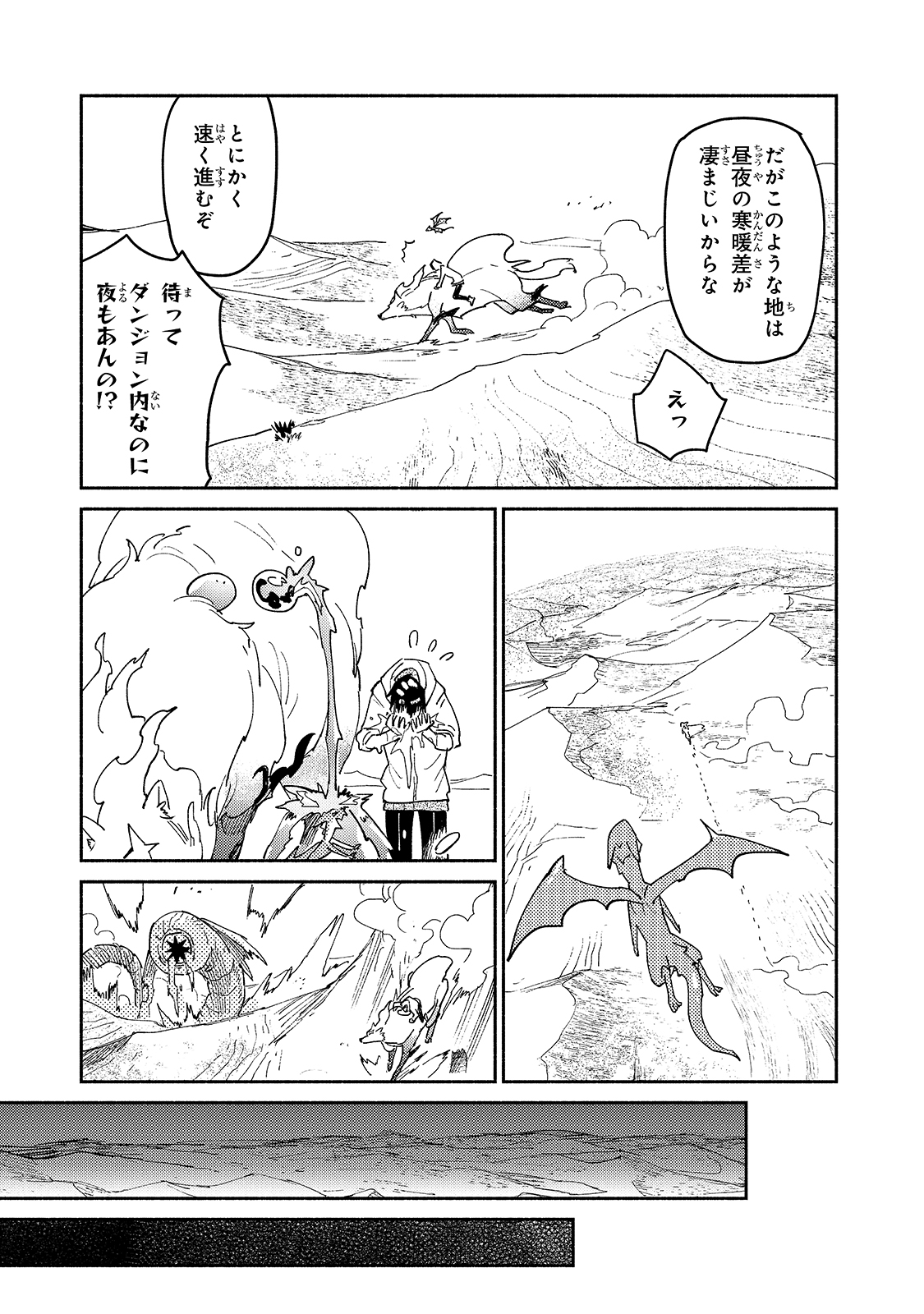 とんでもスキルで異世界放浪メシ - raw - 第45話 - https://jpee.aabb.to/JPEE/48982/civvblaenkw.jpg