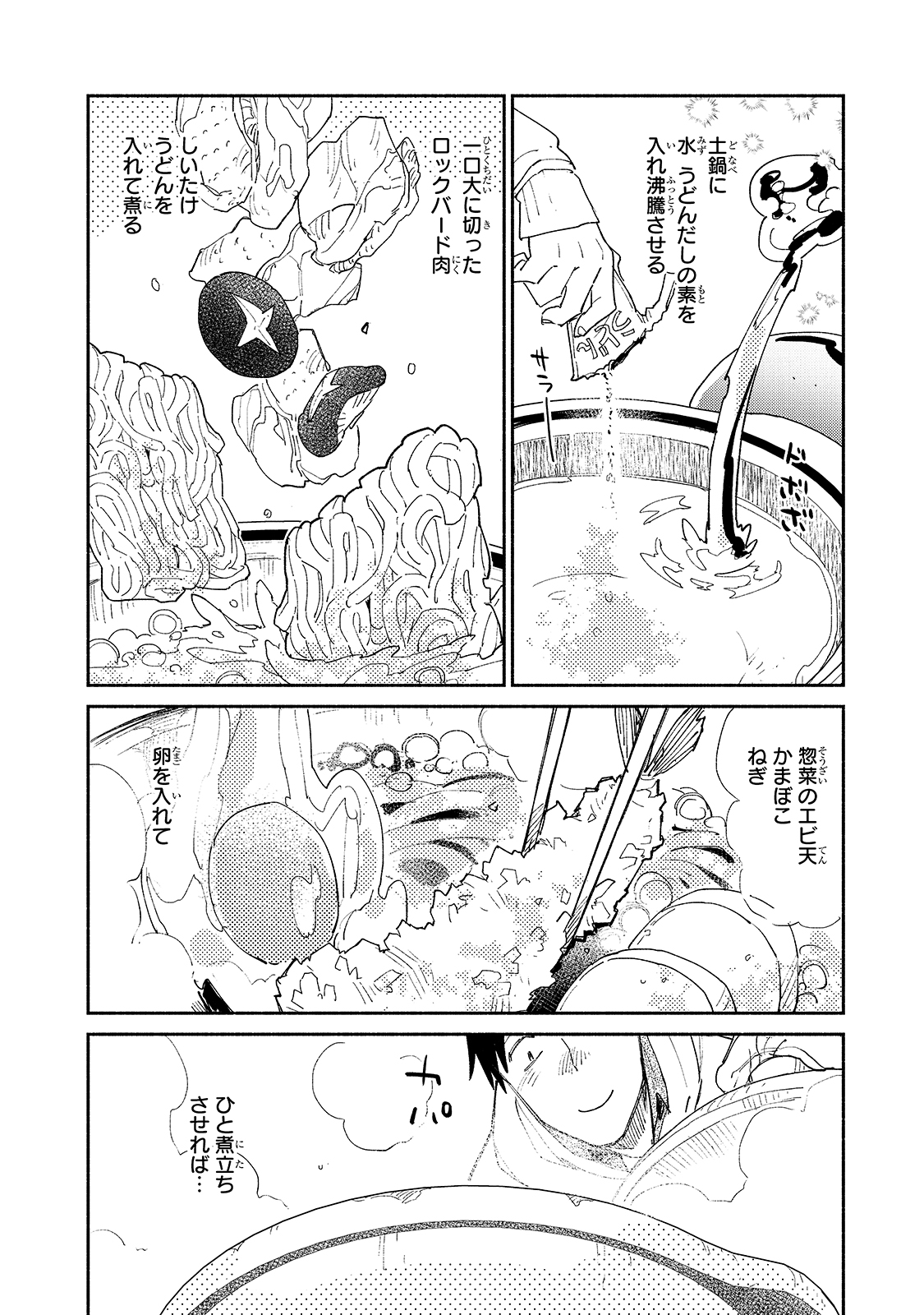 とんでもスキルで異世界放浪メシ - raw - 第45話 - https://jpee.aabb.to/JPEE/48982/coej3hc2ywh.jpg