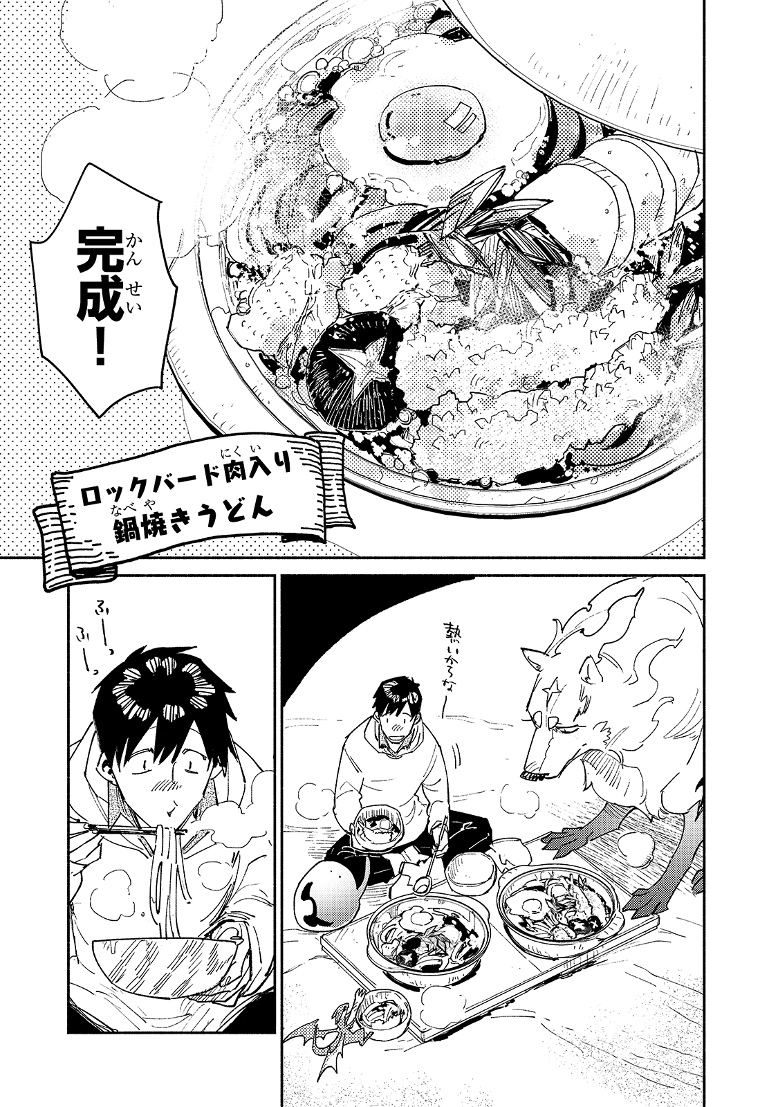 とんでもスキルで異世界放浪メシ - raw - 第45話 - https://jpee.aabb.to/JPEE/48982/cpgqzdmc0p2.jpg