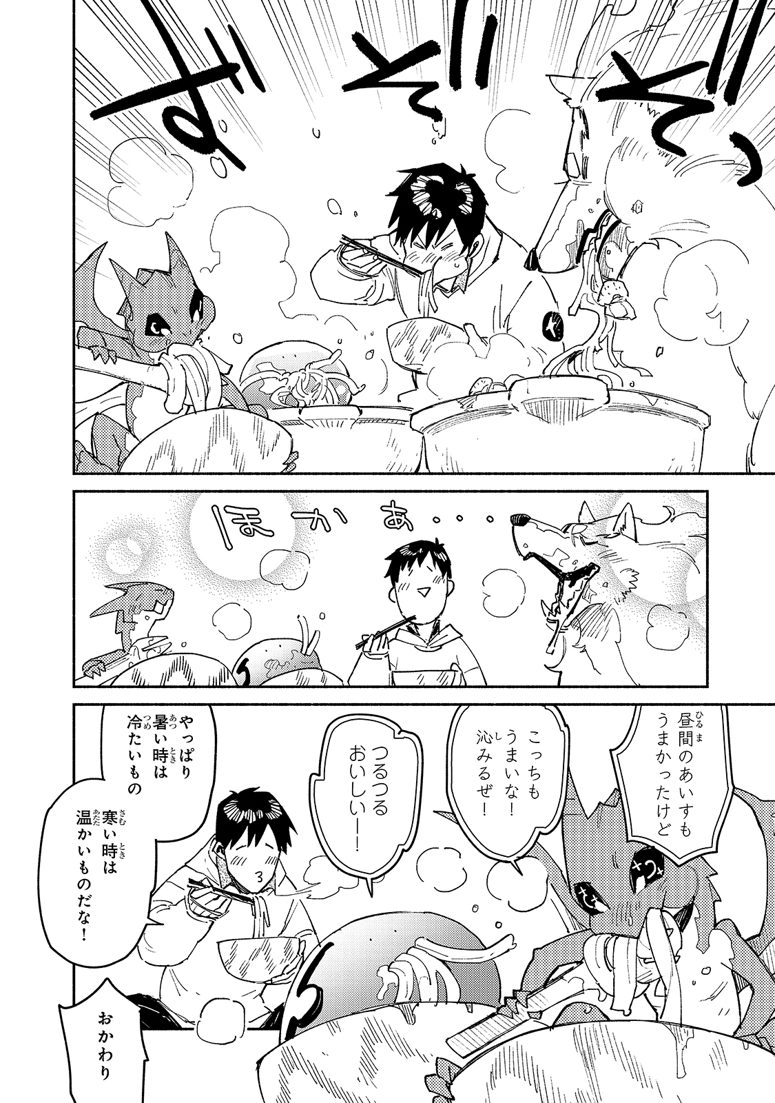 とんでもスキルで異世界放浪メシ - raw - 第45話 - https://jpee.aabb.to/JPEE/48982/eoxa1ehp01b.jpg