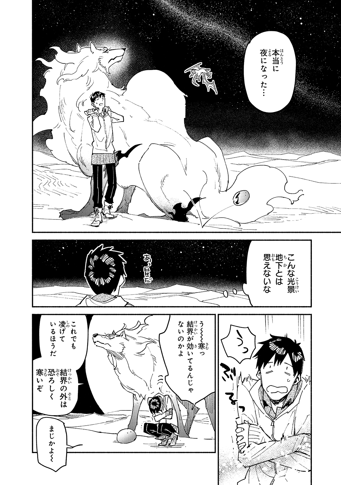 とんでもスキルで異世界放浪メシ - raw - 第45話 - https://jpee.aabb.to/JPEE/48982/gorc0nbnpwk.jpg