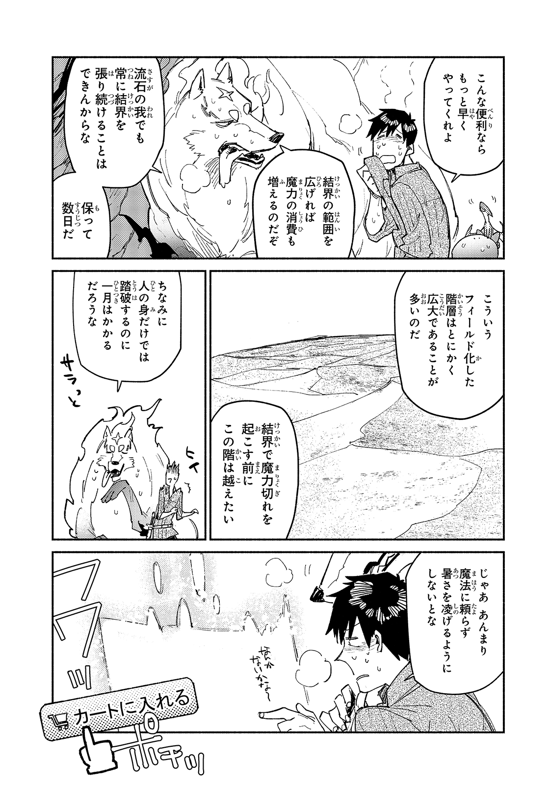 とんでもスキルで異世界放浪メシ - raw - 第45話 - https://jpee.aabb.to/JPEE/48982/hehm1dcumhj.jpg