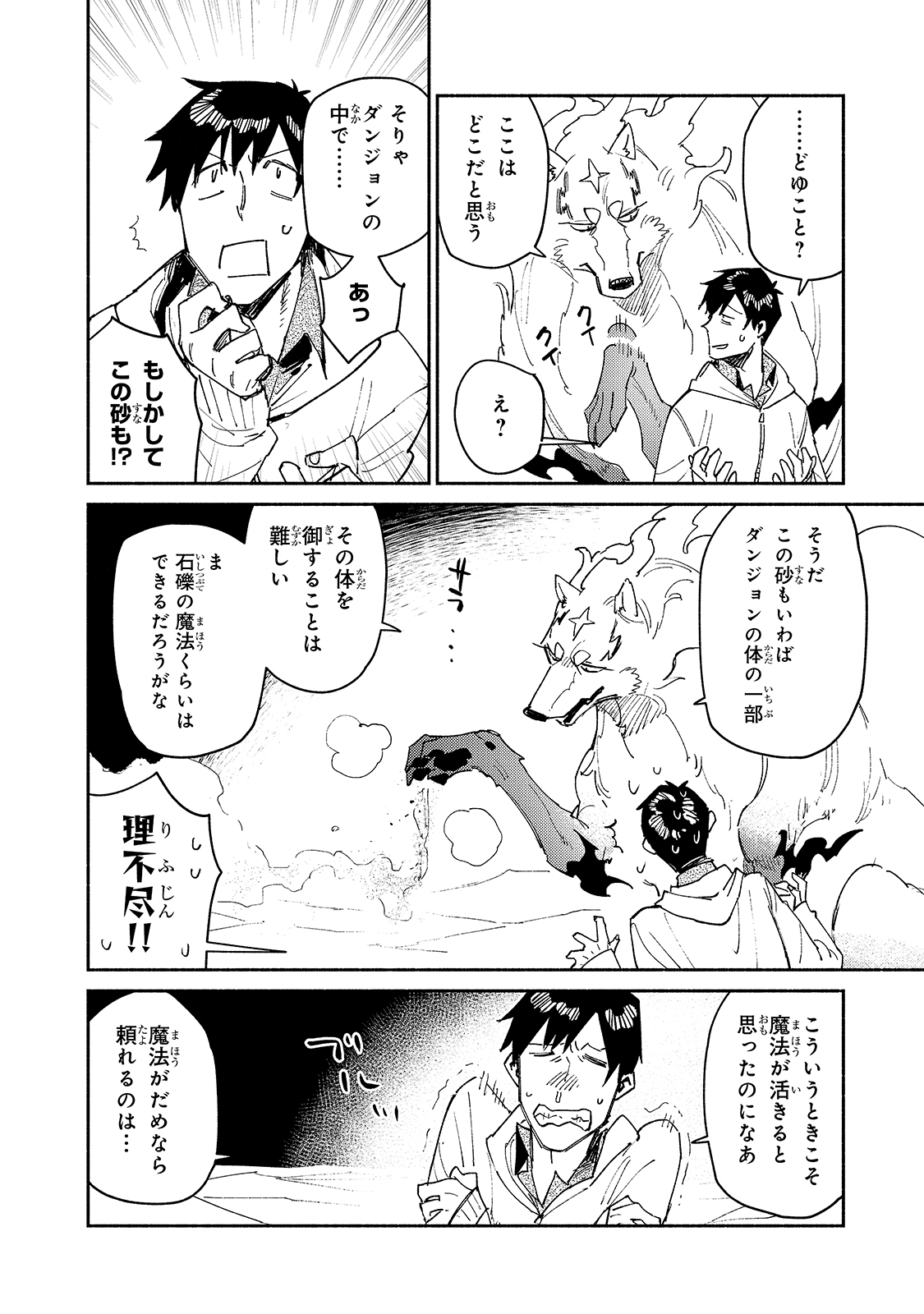 とんでもスキルで異世界放浪メシ - raw - 第45話 - https://jpee.aabb.to/JPEE/48982/joylaz3xowu.jpg