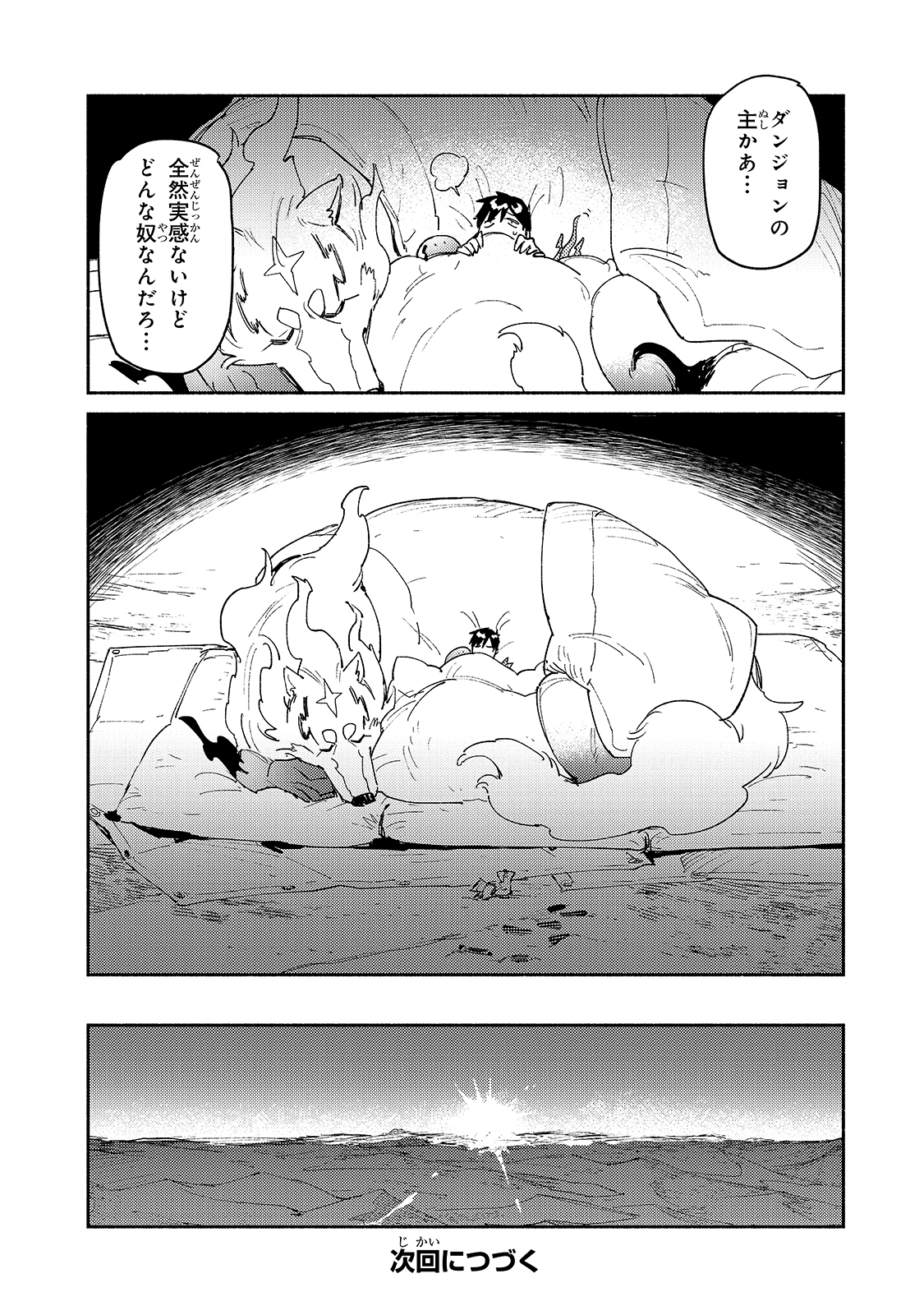 とんでもスキルで異世界放浪メシ - raw - 第45話 - https://jpee.aabb.to/JPEE/48982/tc5ign5fsjv.jpg