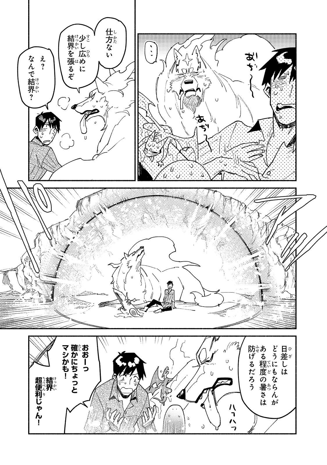 とんでもスキルで異世界放浪メシ - raw - 第45話 - https://jpee.aabb.to/JPEE/48982/vefsk3njkru.jpg