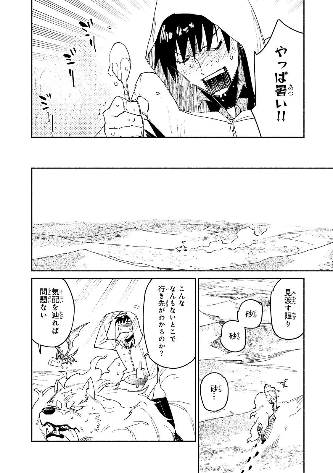 とんでもスキルで異世界放浪メシ - raw - 第45話 - https://jpee.aabb.to/JPEE/48982/w435mkrbf0p.jpg
