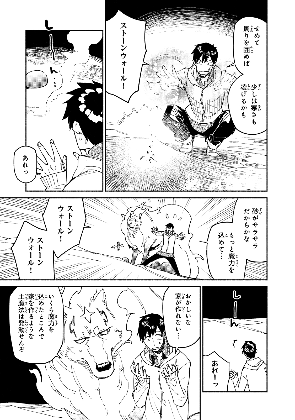 とんでもスキルで異世界放浪メシ - raw - 第45話 - https://jpee.aabb.to/JPEE/48982/yxeq0ss3xyo.jpg