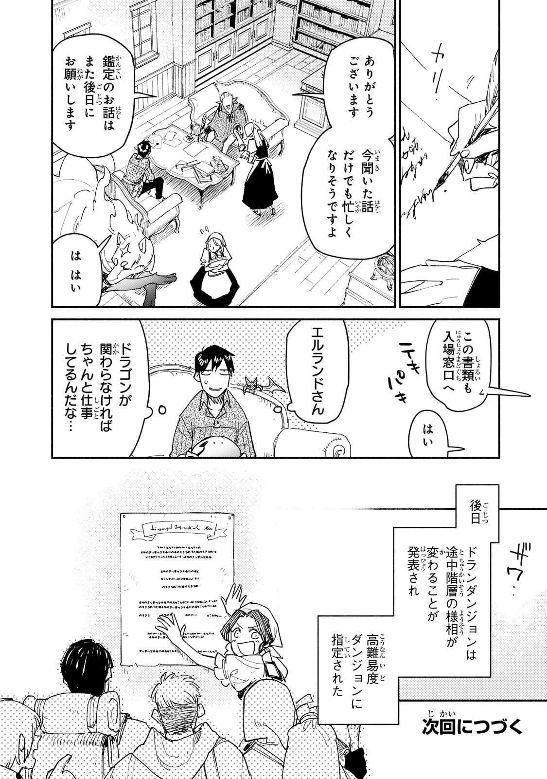 とんでもスキルで異世界放浪メシ - raw - 第47話 - https://jpee.aabb.to/JPEE/48983/5pvswtplz3b.jpg