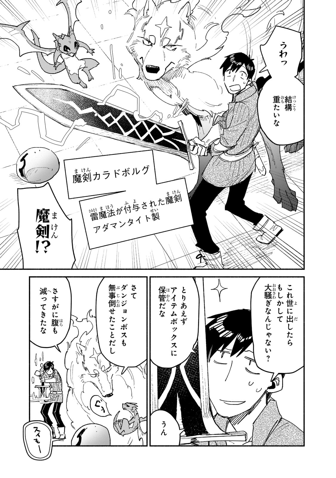 とんでもスキルで異世界放浪メシ - raw - 第47話 - https://jpee.aabb.to/JPEE/48983/aksgos2rw4h.jpg