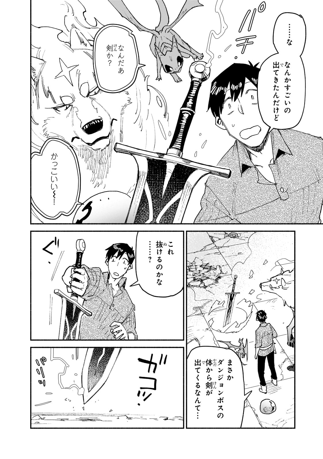 とんでもスキルで異世界放浪メシ - raw - 第47話 - https://jpee.aabb.to/JPEE/48983/aqdfjbwcgla.jpg