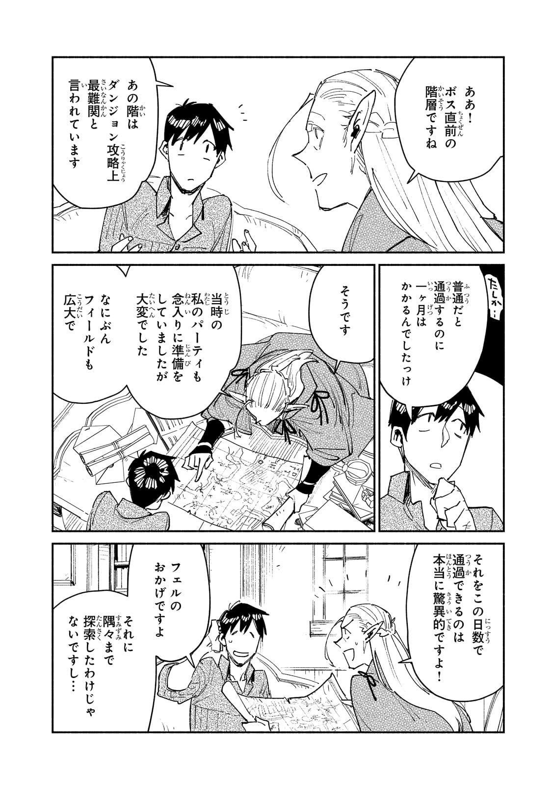 とんでもスキルで異世界放浪メシ - raw - 第47話 - https://jpee.aabb.to/JPEE/48983/be5ajl4htwf.jpg