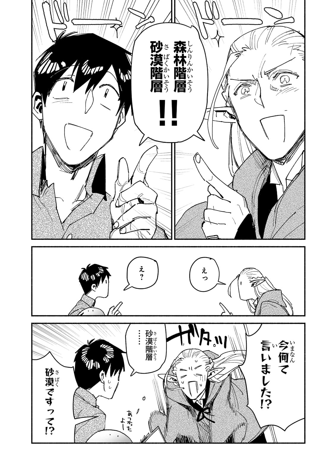 とんでもスキルで異世界放浪メシ - raw - 第47話 - https://jpee.aabb.to/JPEE/48983/bqvz1lhuhrn.jpg