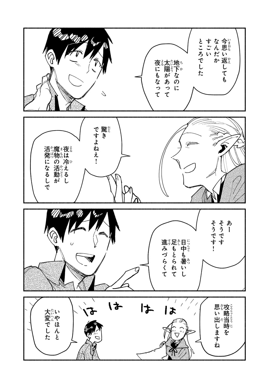 とんでもスキルで異世界放浪メシ - raw - 第47話 - https://jpee.aabb.to/JPEE/48983/btcrhqenyxq.jpg