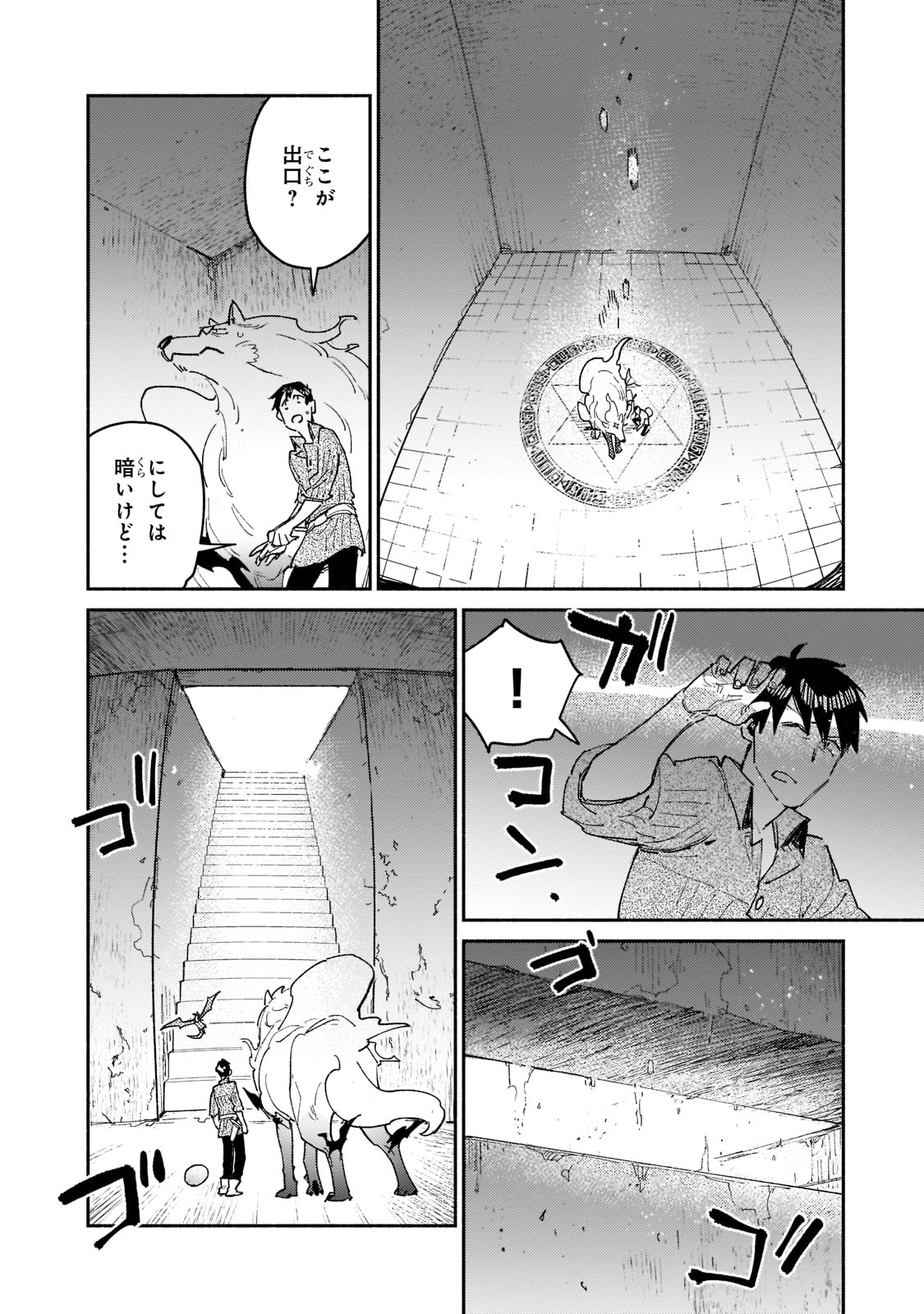 とんでもスキルで異世界放浪メシ - raw - 第47話 - https://jpee.aabb.to/JPEE/48983/c0nkleqytql.jpg