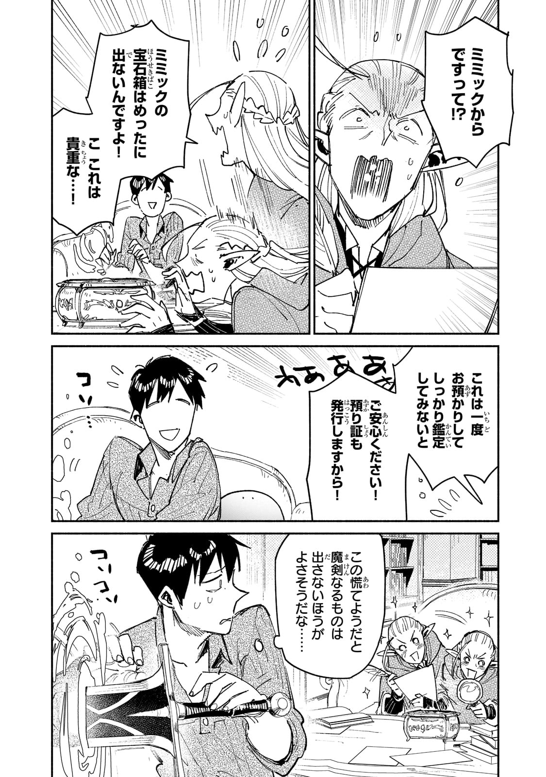 とんでもスキルで異世界放浪メシ - raw - 第47話 - https://jpee.aabb.to/JPEE/48983/f5sldpppgxv.jpg