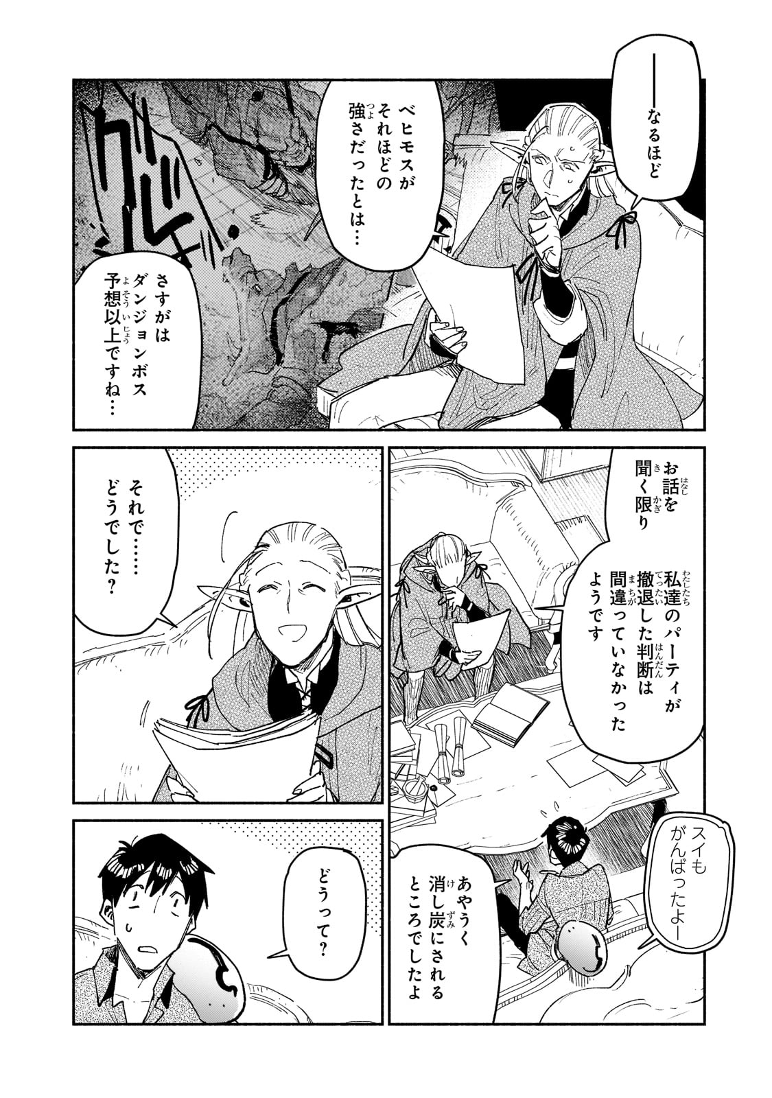 とんでもスキルで異世界放浪メシ - raw - 第47話 - https://jpee.aabb.to/JPEE/48983/hi3m4lgftoh.jpg