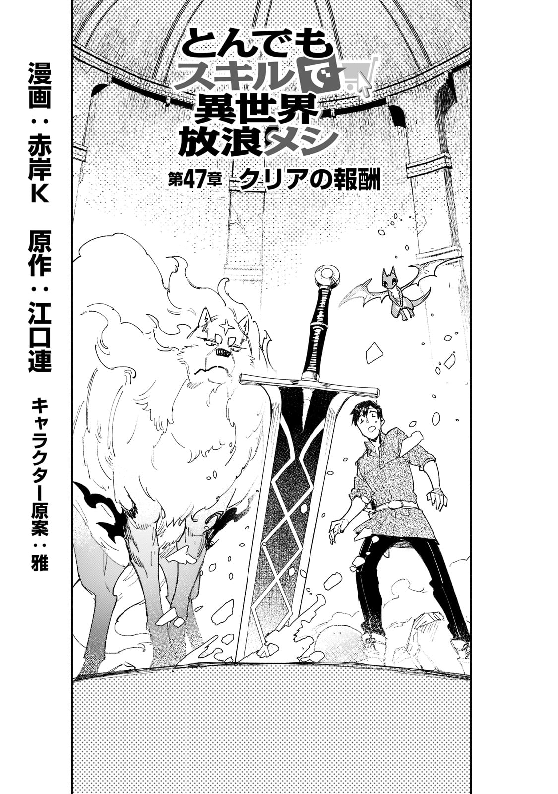 とんでもスキルで異世界放浪メシ - raw - 第47話 - https://jpee.aabb.to/JPEE/48983/m5a3oornbw2.jpg