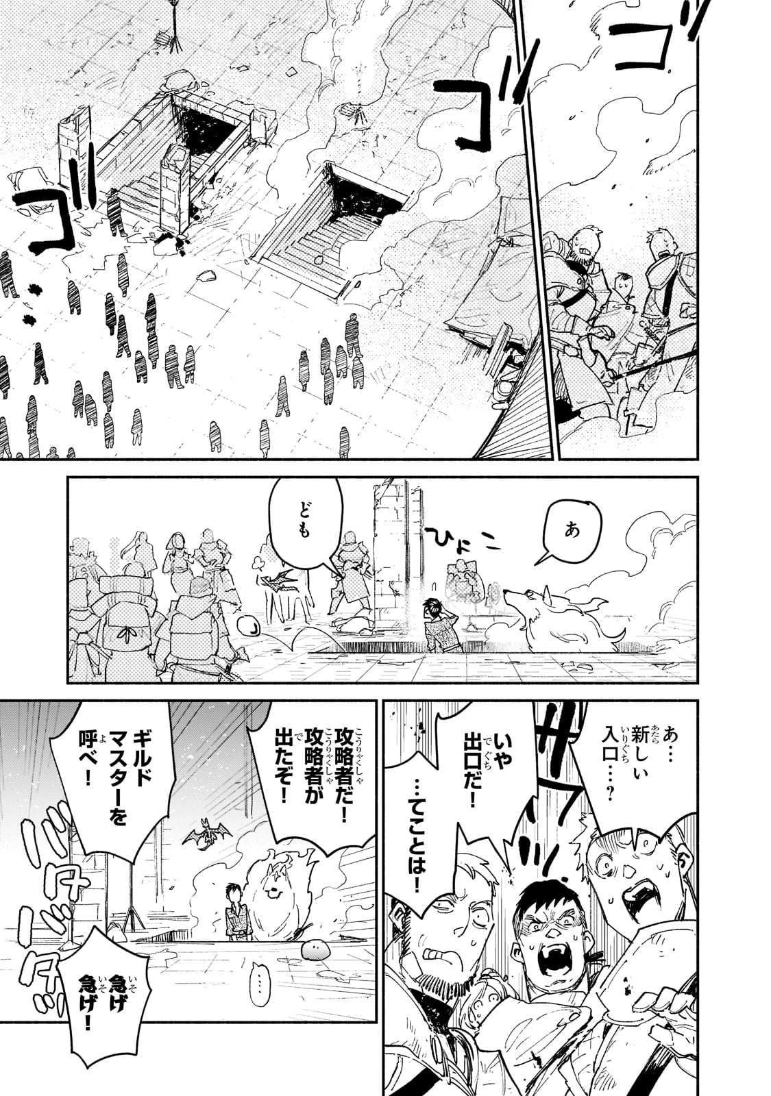 とんでもスキルで異世界放浪メシ - raw - 第47話 - https://jpee.aabb.to/JPEE/48983/makwcywd4a1.jpg
