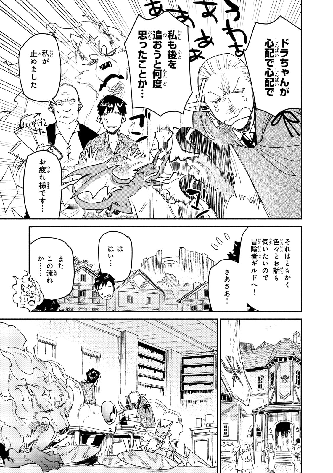とんでもスキルで異世界放浪メシ - raw - 第47話 - https://jpee.aabb.to/JPEE/48983/mtm3wtntouz.jpg