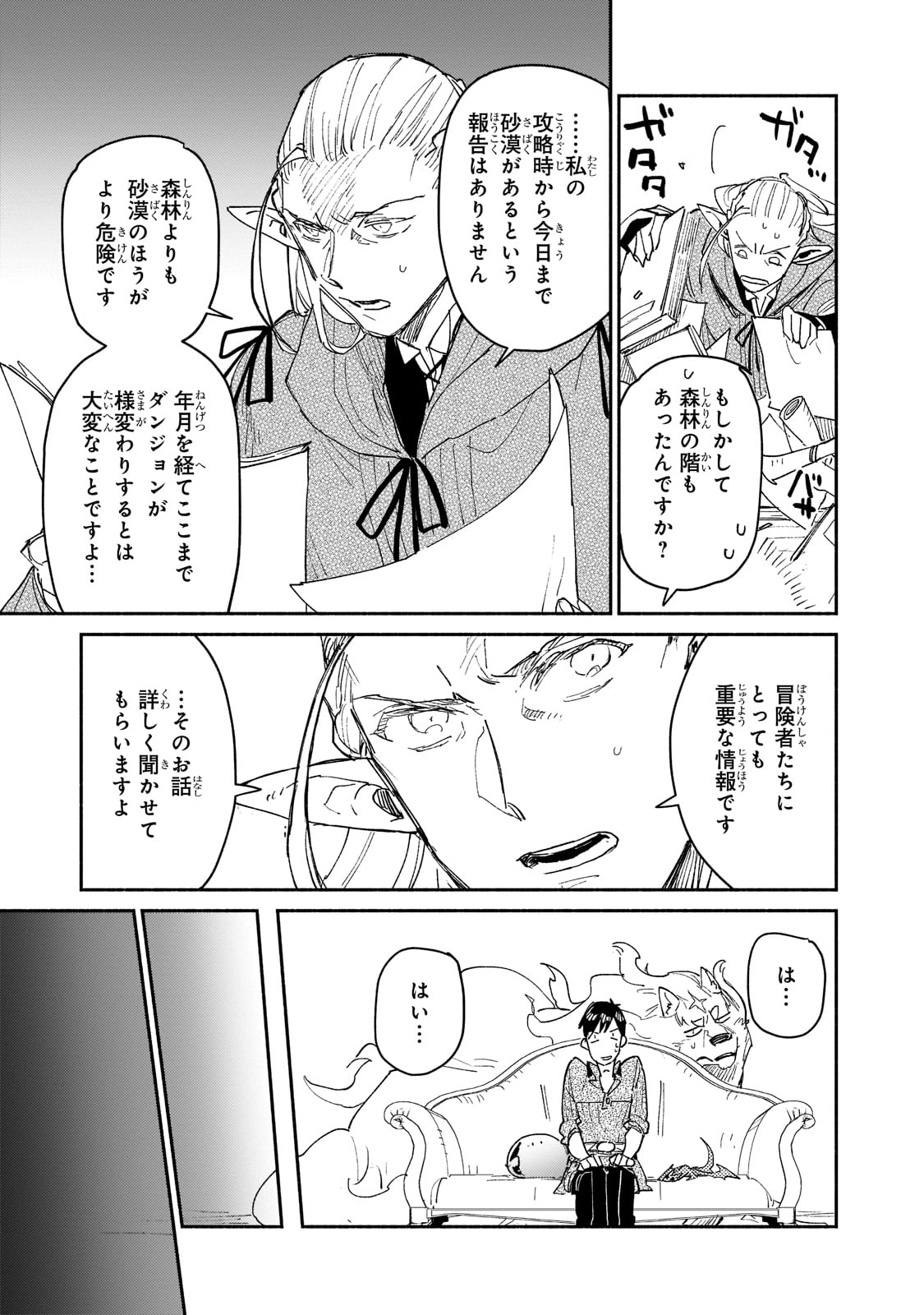 とんでもスキルで異世界放浪メシ - raw - 第47話 - https://jpee.aabb.to/JPEE/48983/np4zjte4kfw.jpg