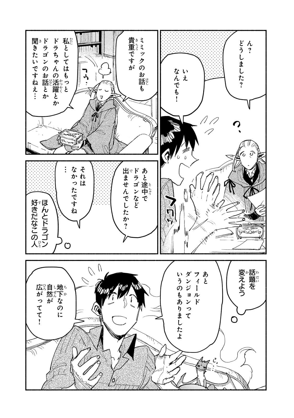 とんでもスキルで異世界放浪メシ - raw - 第47話 - https://jpee.aabb.to/JPEE/48983/orwclvpfhh3.jpg