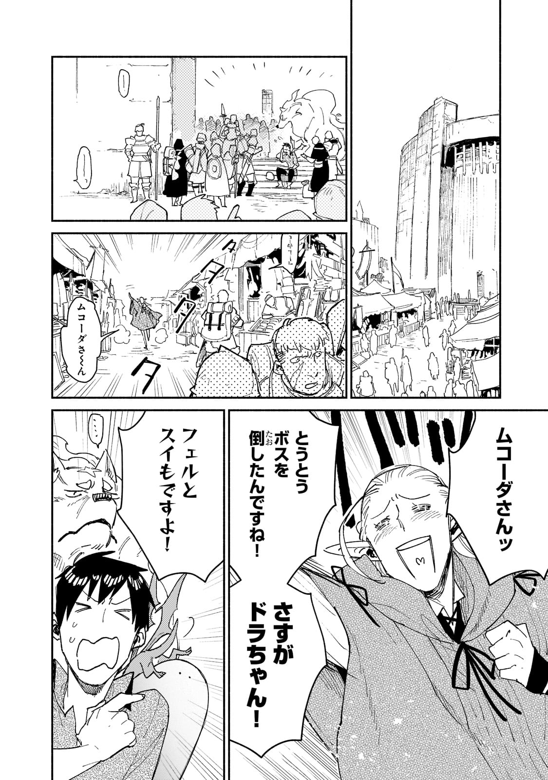 とんでもスキルで異世界放浪メシ - raw - 第47話 - https://jpee.aabb.to/JPEE/48983/sfg3qk0taxd.jpg