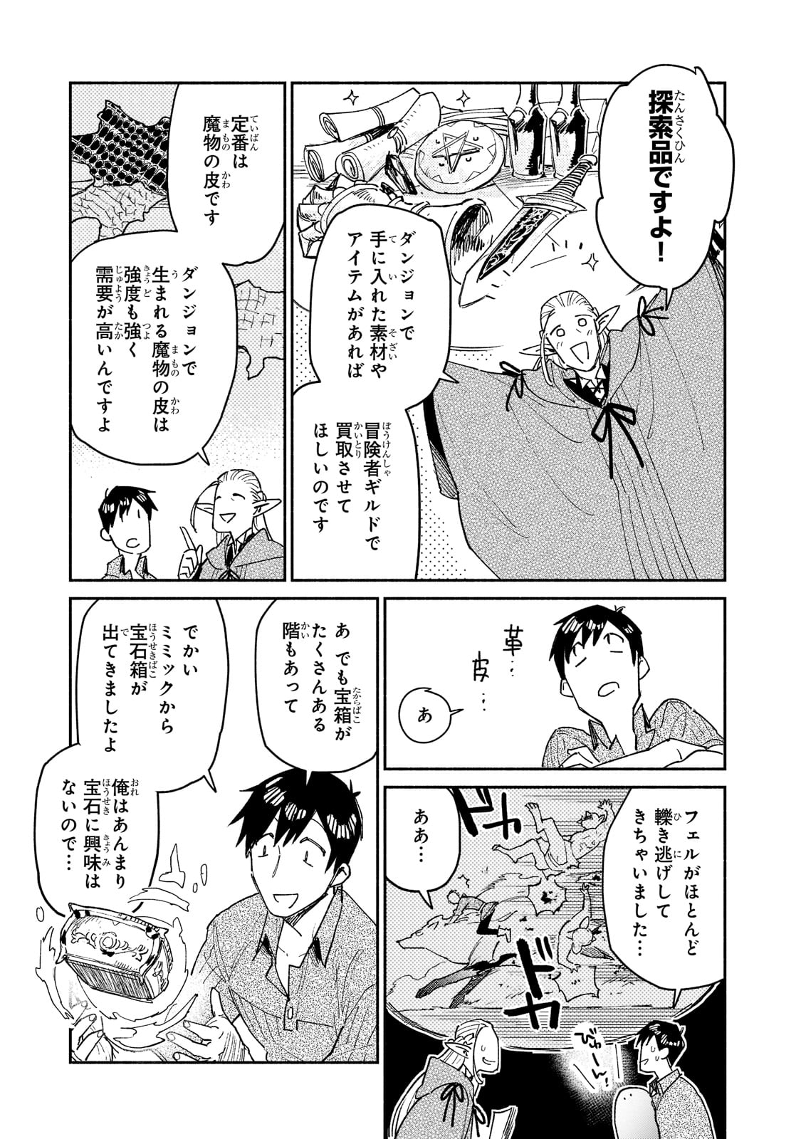 とんでもスキルで異世界放浪メシ - raw - 第47話 - https://jpee.aabb.to/JPEE/48983/t0ufq42cj4s.jpg