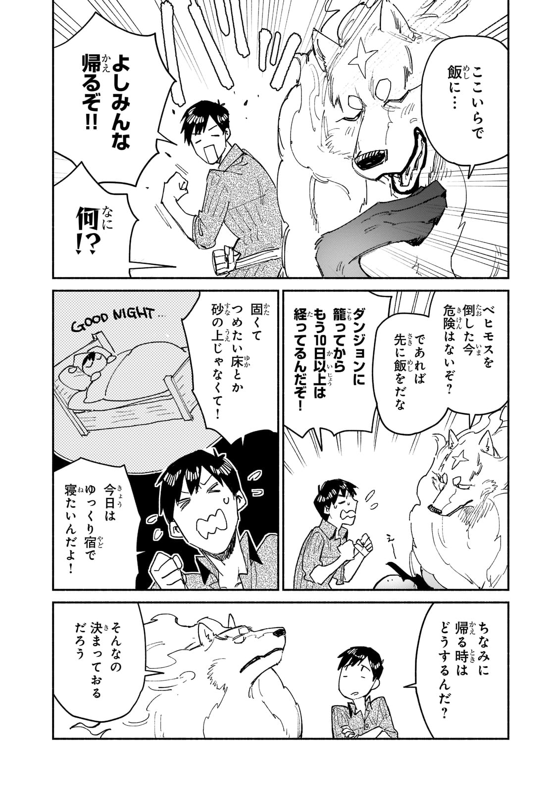 とんでもスキルで異世界放浪メシ - raw - 第47話 - https://jpee.aabb.to/JPEE/48983/zmo1snba21p.jpg