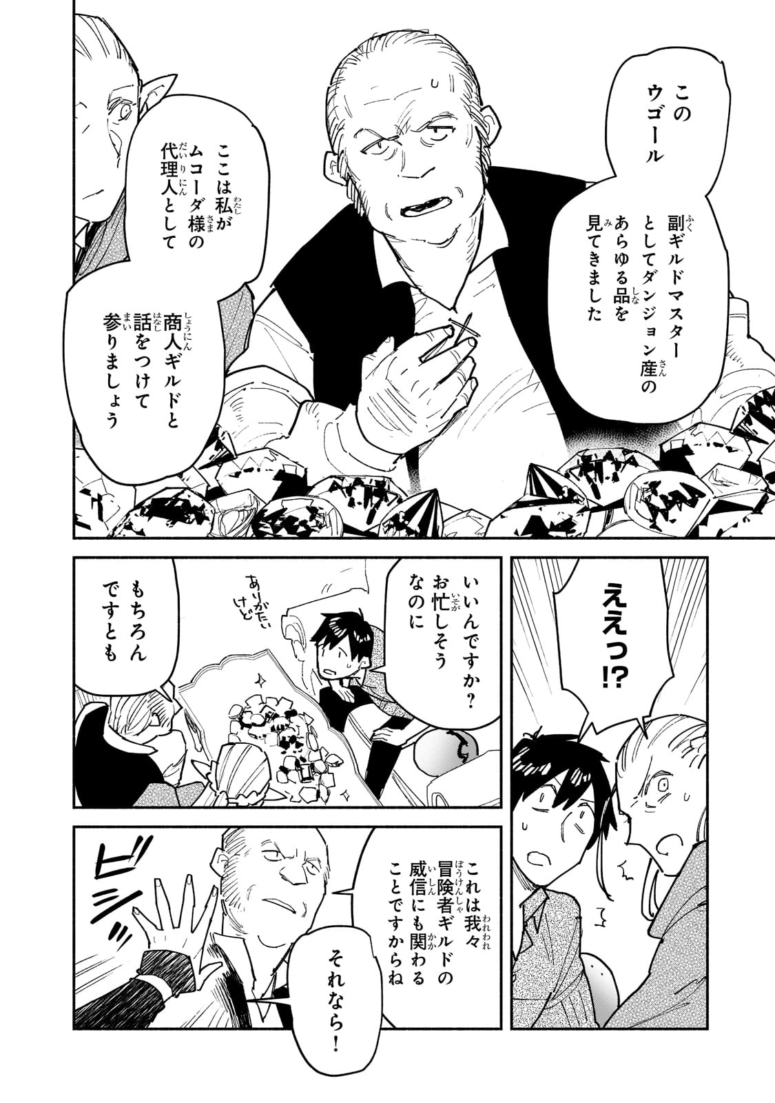 とんでもスキルで異世界放浪メシ - raw - 第49話 - https://jpee.aabb.to/JPEE/48985/0gpkblyb5gx.jpg