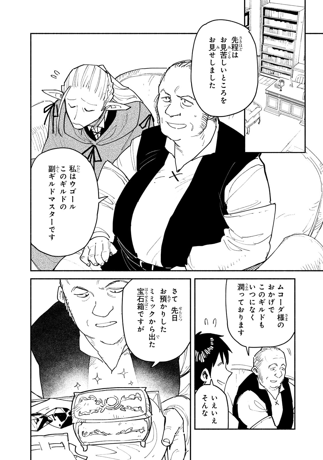 とんでもスキルで異世界放浪メシ - raw - 第49話 - https://jpee.aabb.to/JPEE/48985/1tqyjsuf3hm.jpg