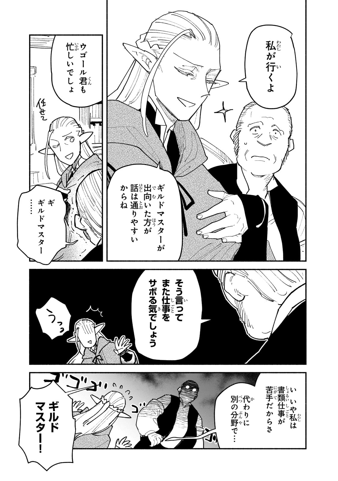 とんでもスキルで異世界放浪メシ - raw - 第49話 - https://jpee.aabb.to/JPEE/48985/3bboh0r3dur.jpg