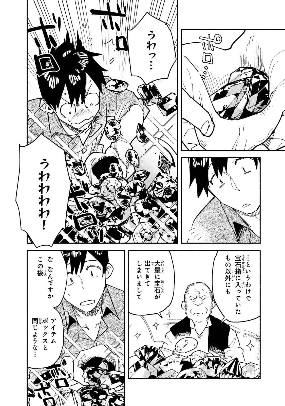 とんでもスキルで異世界放浪メシ - raw - 第49話 - https://jpee.aabb.to/JPEE/48985/5smlssqzrqx.jpg
