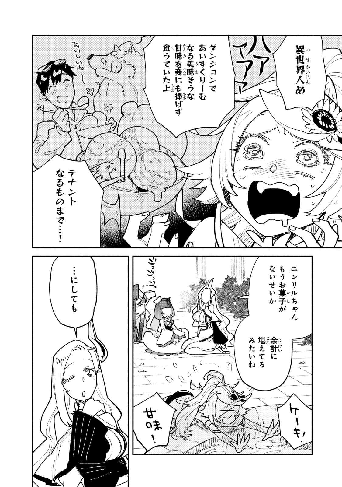 とんでもスキルで異世界放浪メシ - raw - 第49話 - https://jpee.aabb.to/JPEE/48985/aaa0swfa2vs.jpg