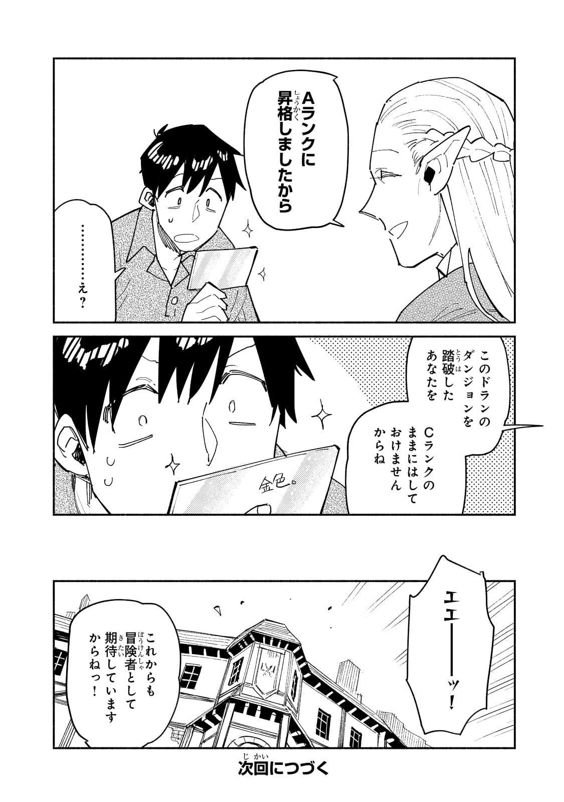 とんでもスキルで異世界放浪メシ - raw - 第49話 - https://jpee.aabb.to/JPEE/48985/b5ntih1115e.jpg