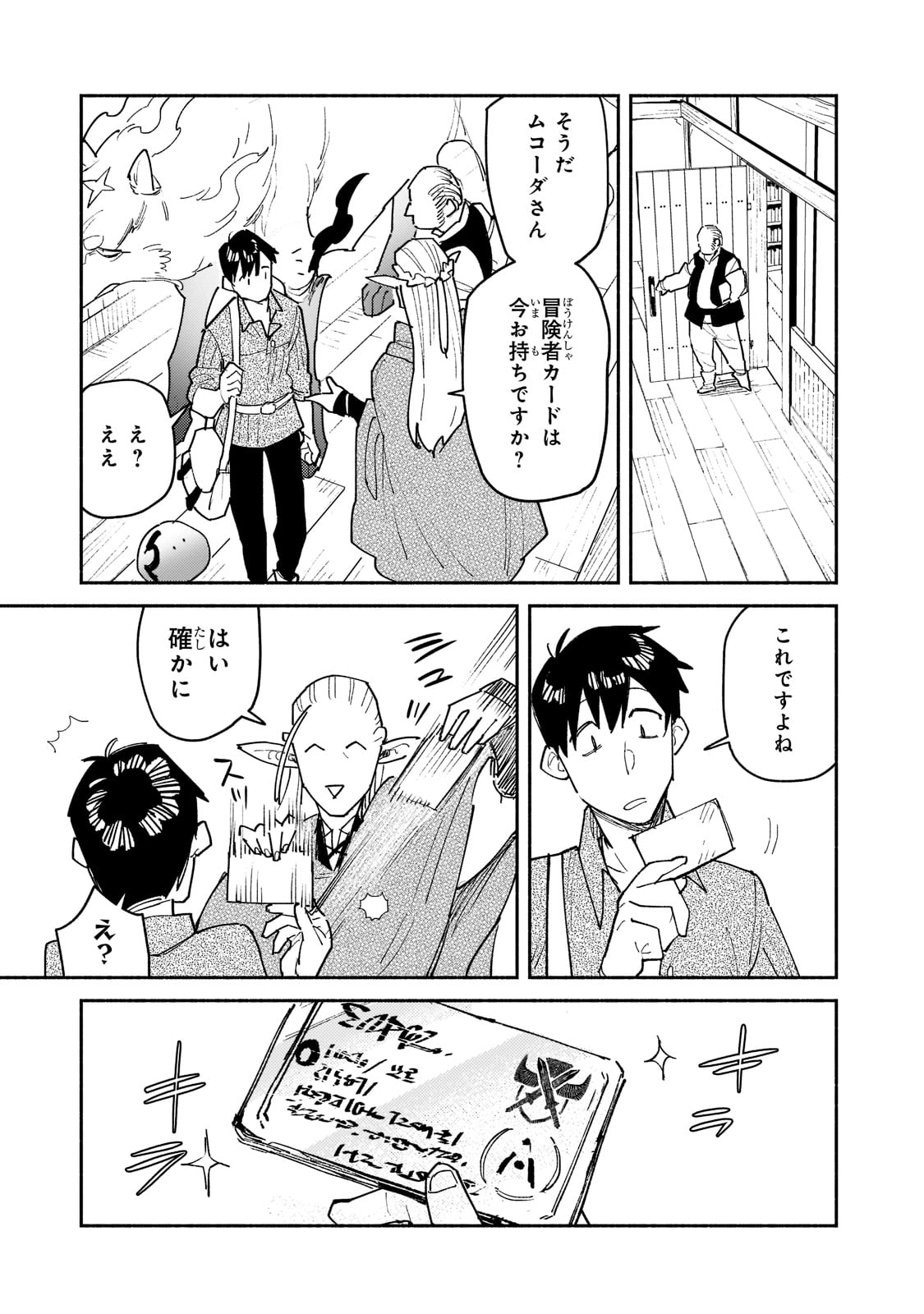 とんでもスキルで異世界放浪メシ - raw - 第49話 - https://jpee.aabb.to/JPEE/48985/bvckzbw1wqa.jpg
