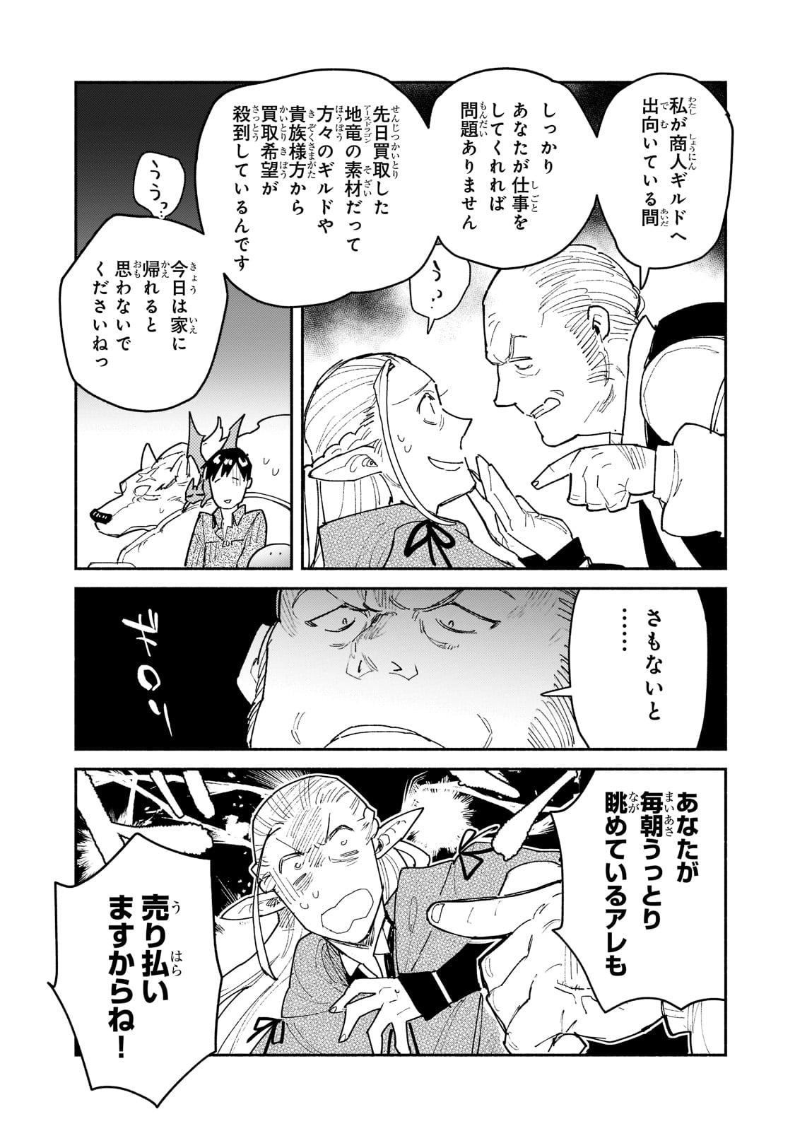 とんでもスキルで異世界放浪メシ - raw - 第49話 - https://jpee.aabb.to/JPEE/48985/dbbqh4n2unk.jpg