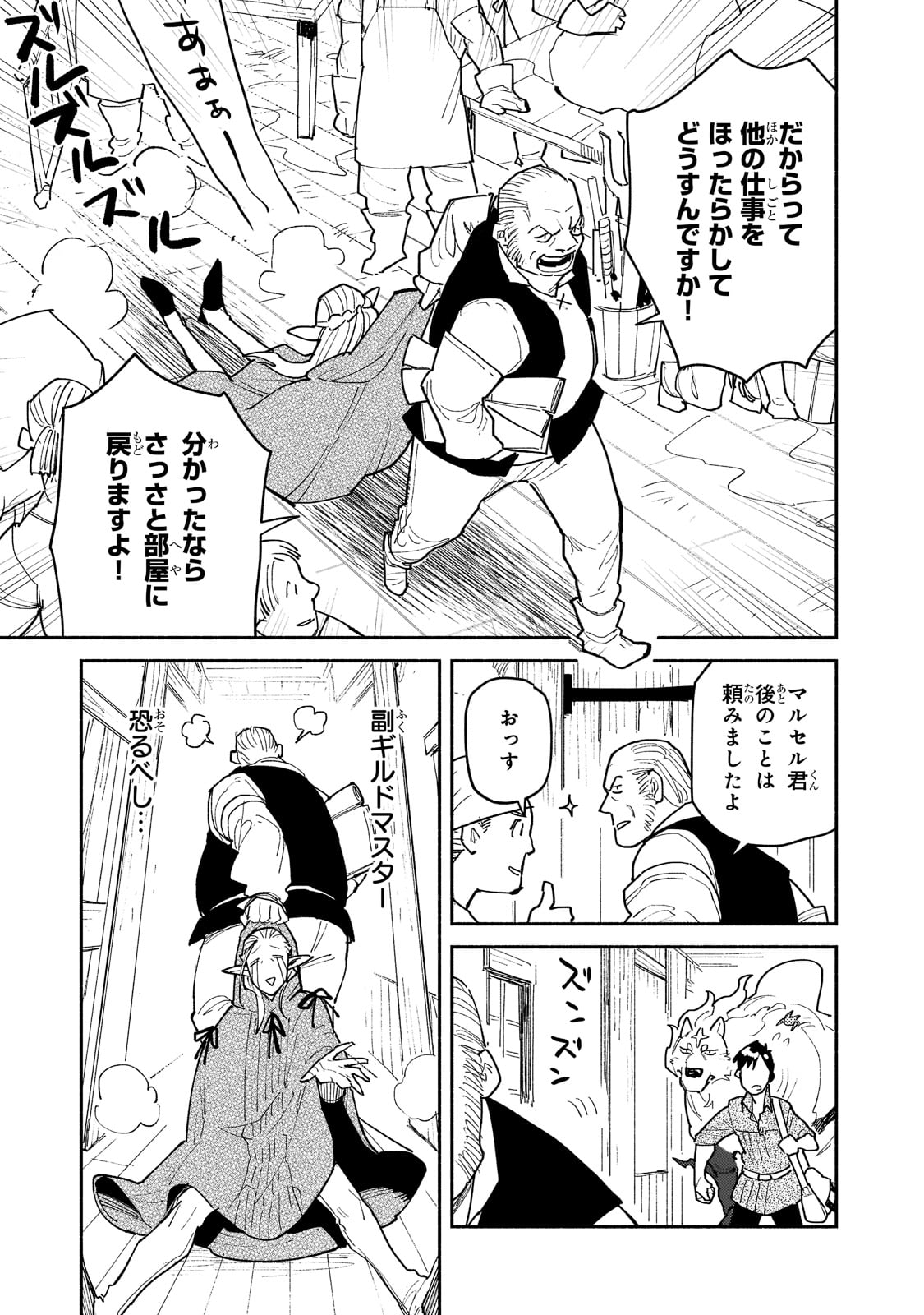 とんでもスキルで異世界放浪メシ - raw - 第49話 - https://jpee.aabb.to/JPEE/48985/nert451dunu.jpg