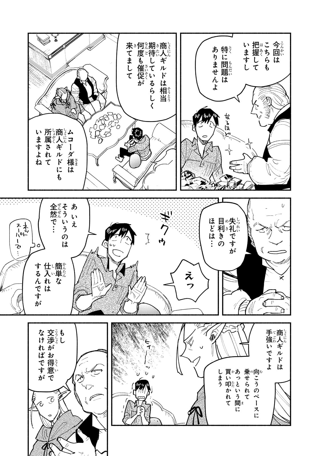 とんでもスキルで異世界放浪メシ - raw - 第49話 - https://jpee.aabb.to/JPEE/48985/oag0atuipnu.jpg