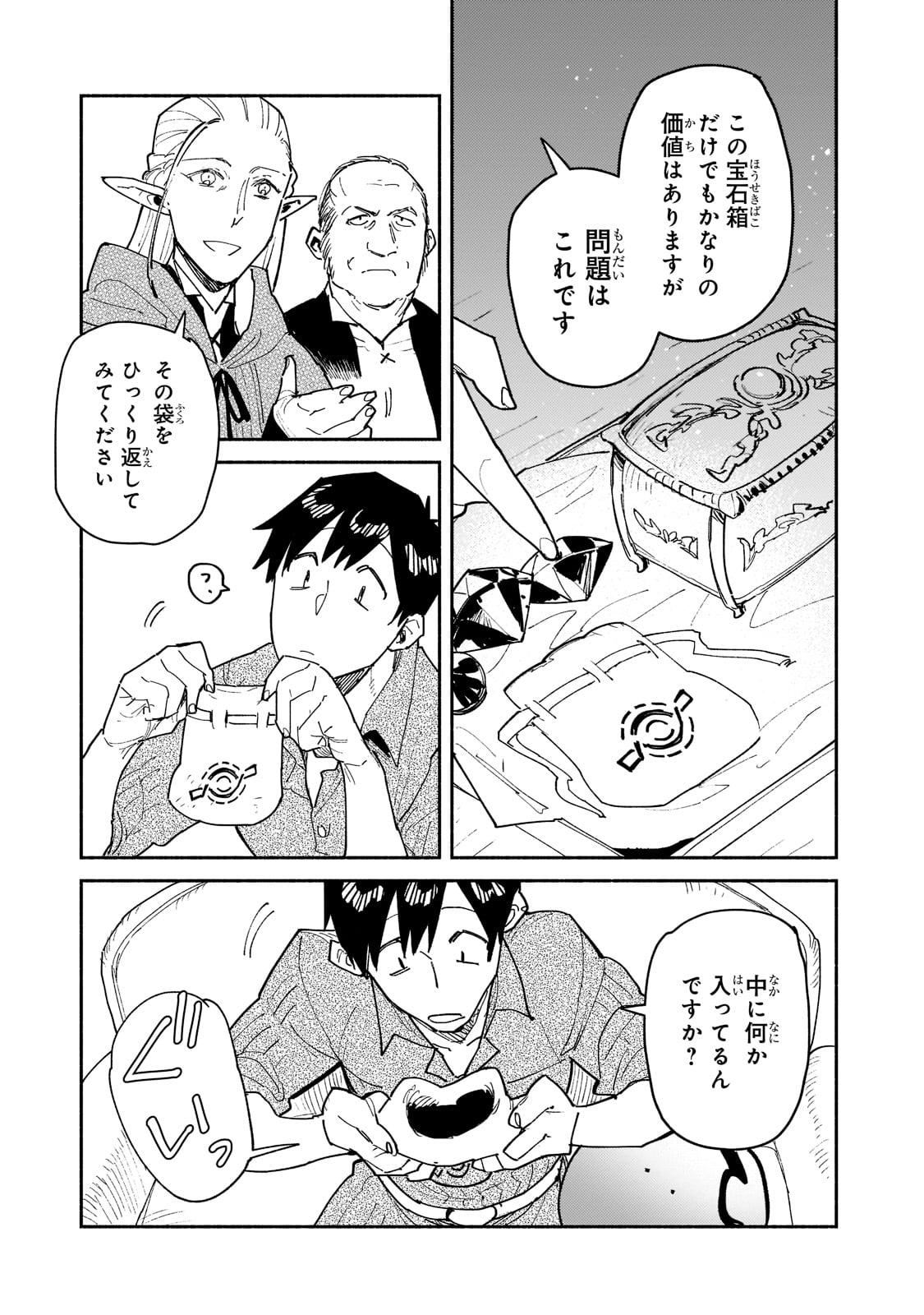 とんでもスキルで異世界放浪メシ - raw - 第49話 - https://jpee.aabb.to/JPEE/48985/rx2sflpxwqx.jpg
