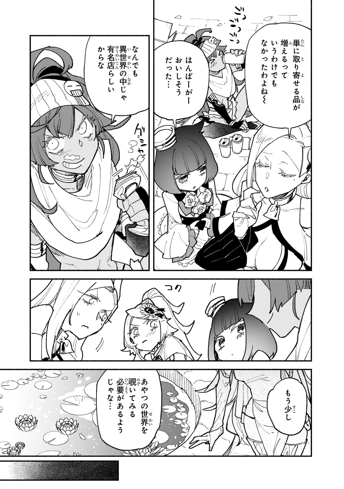 とんでもスキルで異世界放浪メシ - raw - 第49話 - https://jpee.aabb.to/JPEE/48985/rx312vln522.jpg