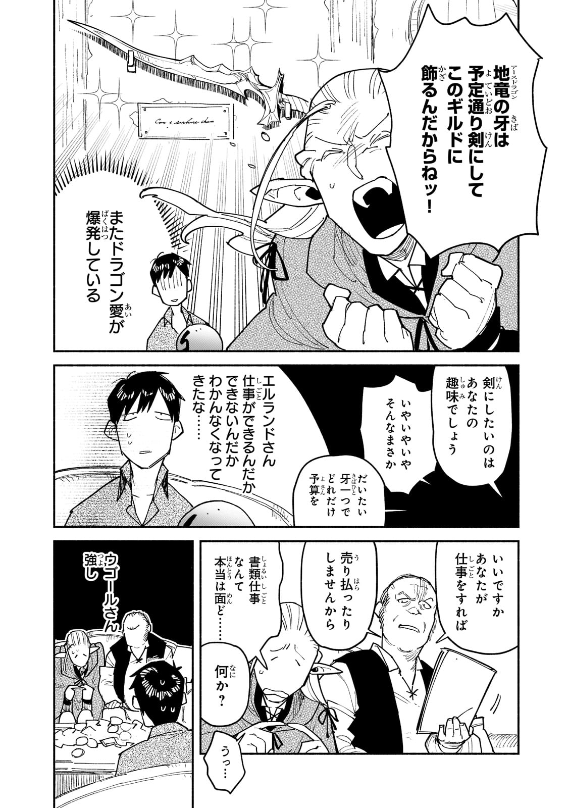 とんでもスキルで異世界放浪メシ - raw - 第49話 - https://jpee.aabb.to/JPEE/48985/tgrf4ywir4v.jpg
