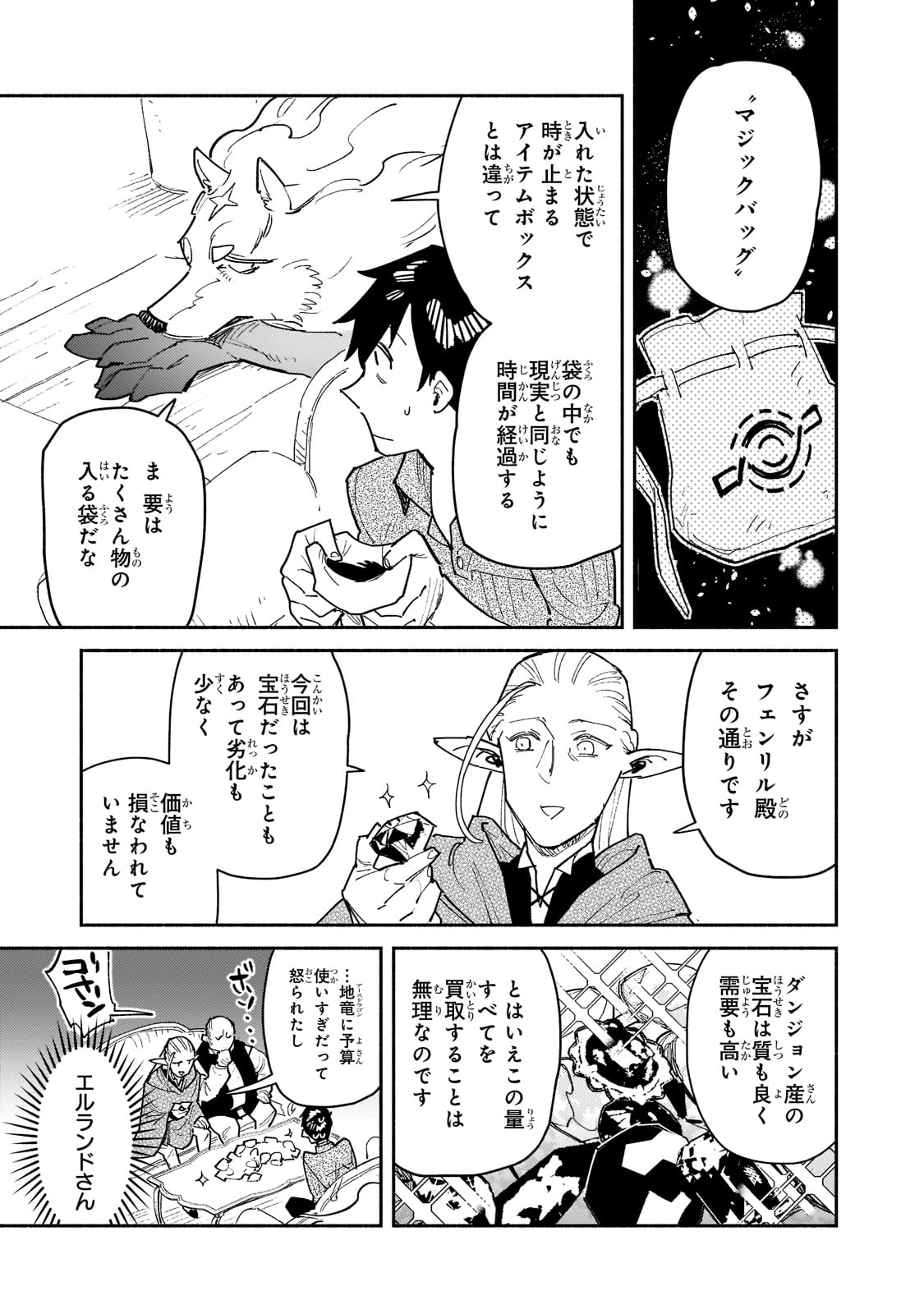 とんでもスキルで異世界放浪メシ - raw - 第49話 - https://jpee.aabb.to/JPEE/48985/v1xobfja4np.jpg