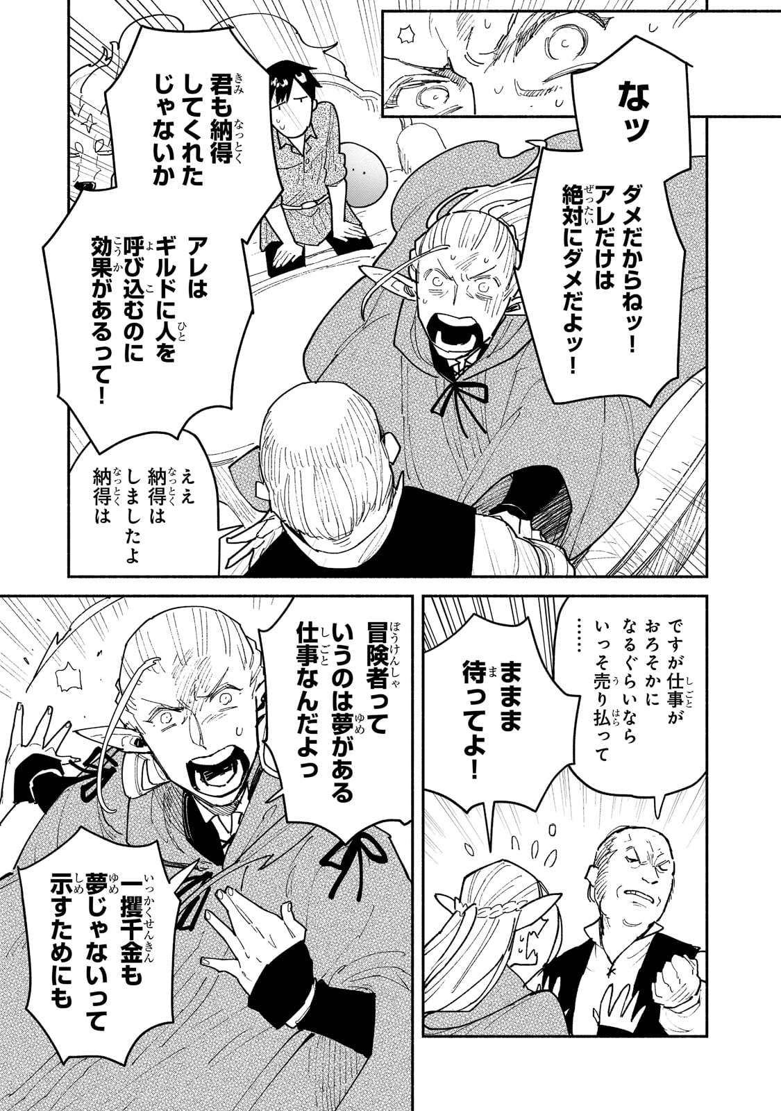 とんでもスキルで異世界放浪メシ - raw - 第49話 - https://jpee.aabb.to/JPEE/48985/xwdmyld0n2q.jpg
