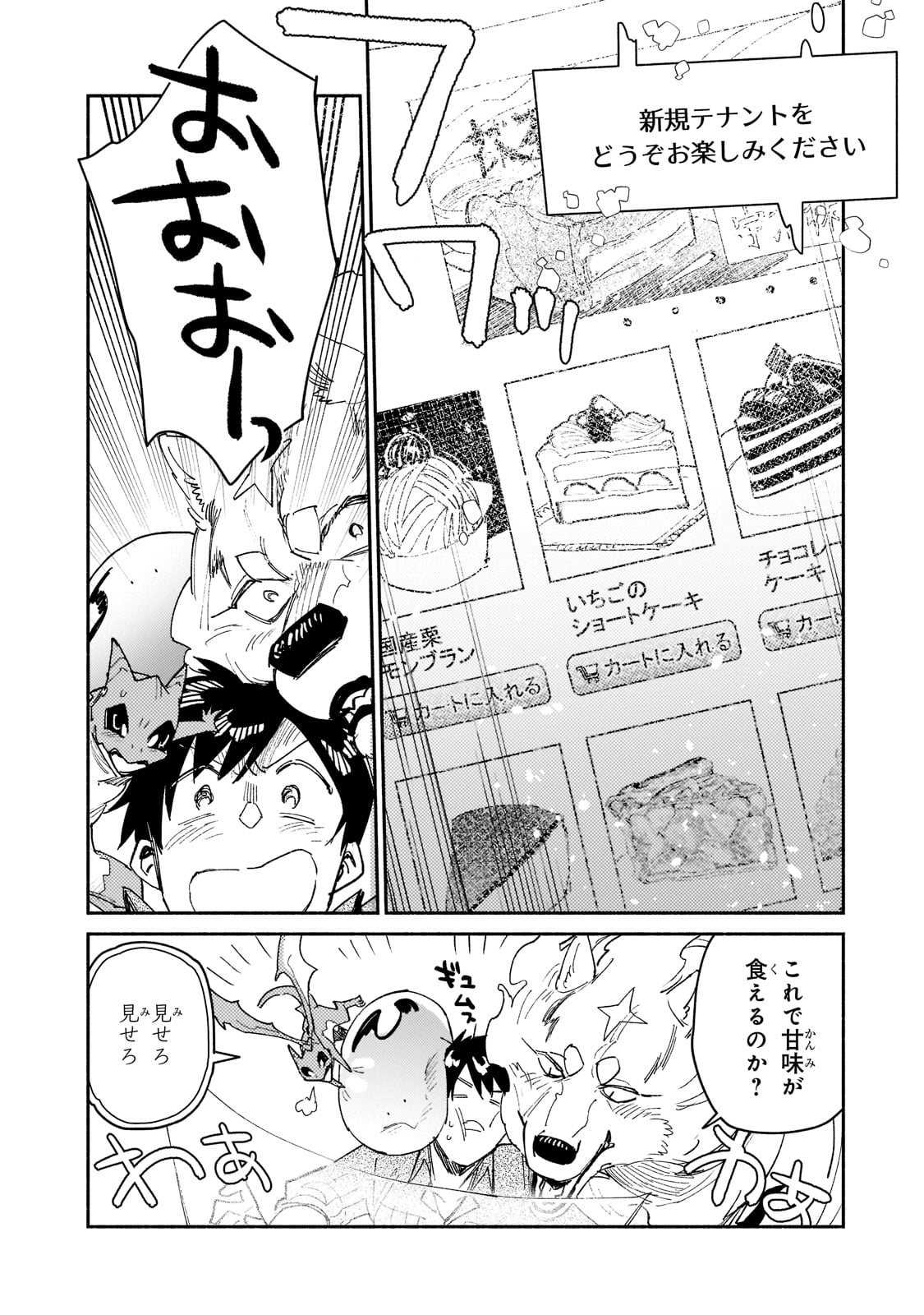 とんでもスキルで異世界放浪メシ - raw - 第48話 - https://jpee.aabb.to/JPEE/48989/012fbthrqnc.jpg