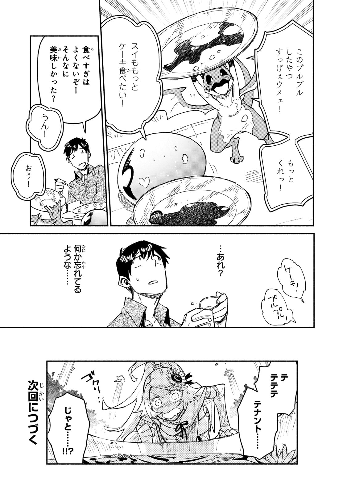 とんでもスキルで異世界放浪メシ - raw - 第48話 - https://jpee.aabb.to/JPEE/48989/41balpsei2m.jpg