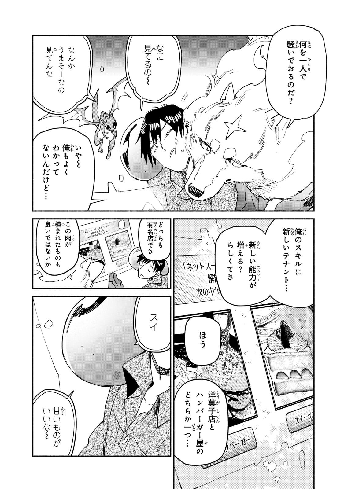 とんでもスキルで異世界放浪メシ - raw - 第48話 - https://jpee.aabb.to/JPEE/48989/b4ziificpft.jpg