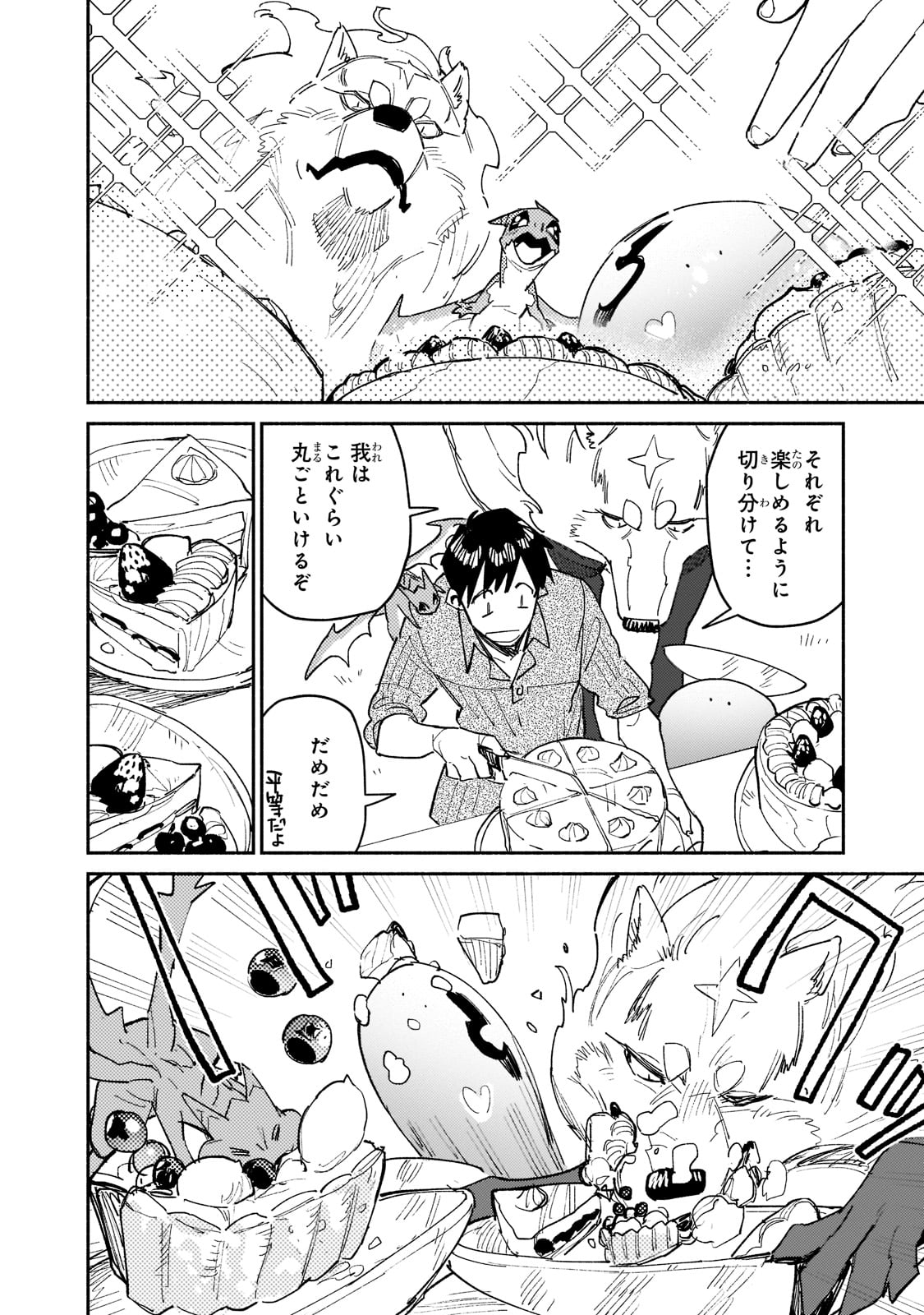 とんでもスキルで異世界放浪メシ - raw - 第48話 - https://jpee.aabb.to/JPEE/48989/bw3ak0fqjrg.jpg