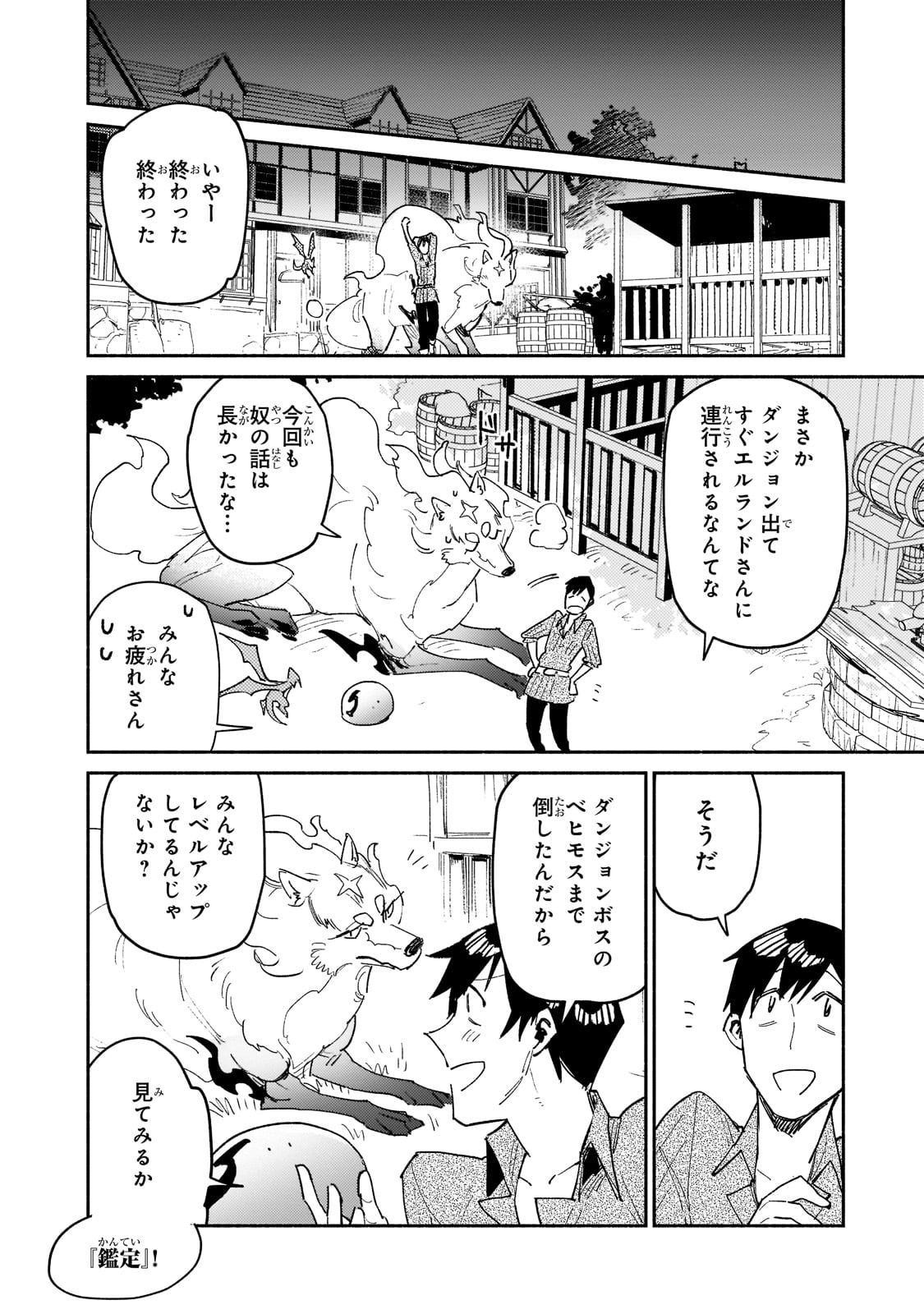 とんでもスキルで異世界放浪メシ - raw - 第48話 - https://jpee.aabb.to/JPEE/48989/cpmfjyno4w3.jpg